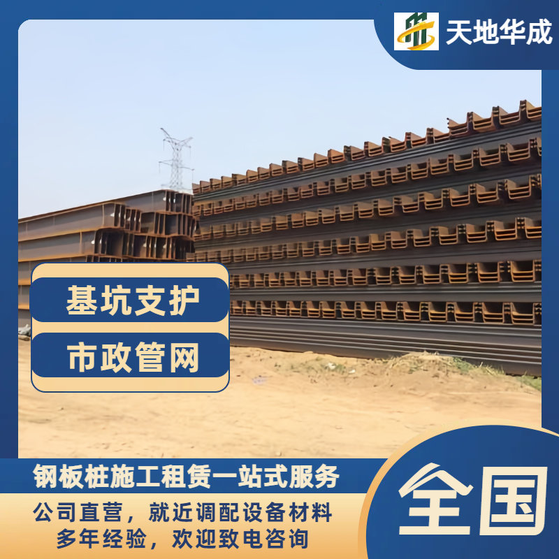 渔薪镇钢板桩租赁价格